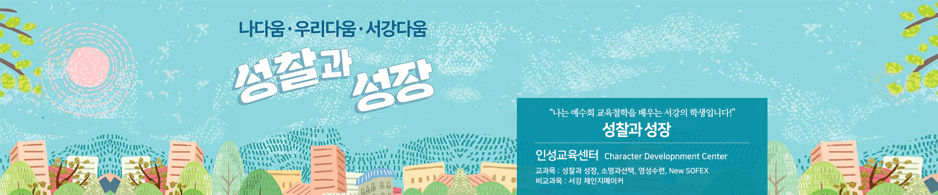 인성교육센터 MAINVISUAL